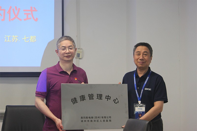 “医企携手护航生命健康”  ----湖州市南浔区人民医院与开云电子买球中国有限公司电梯签订战略合作协议签约报道